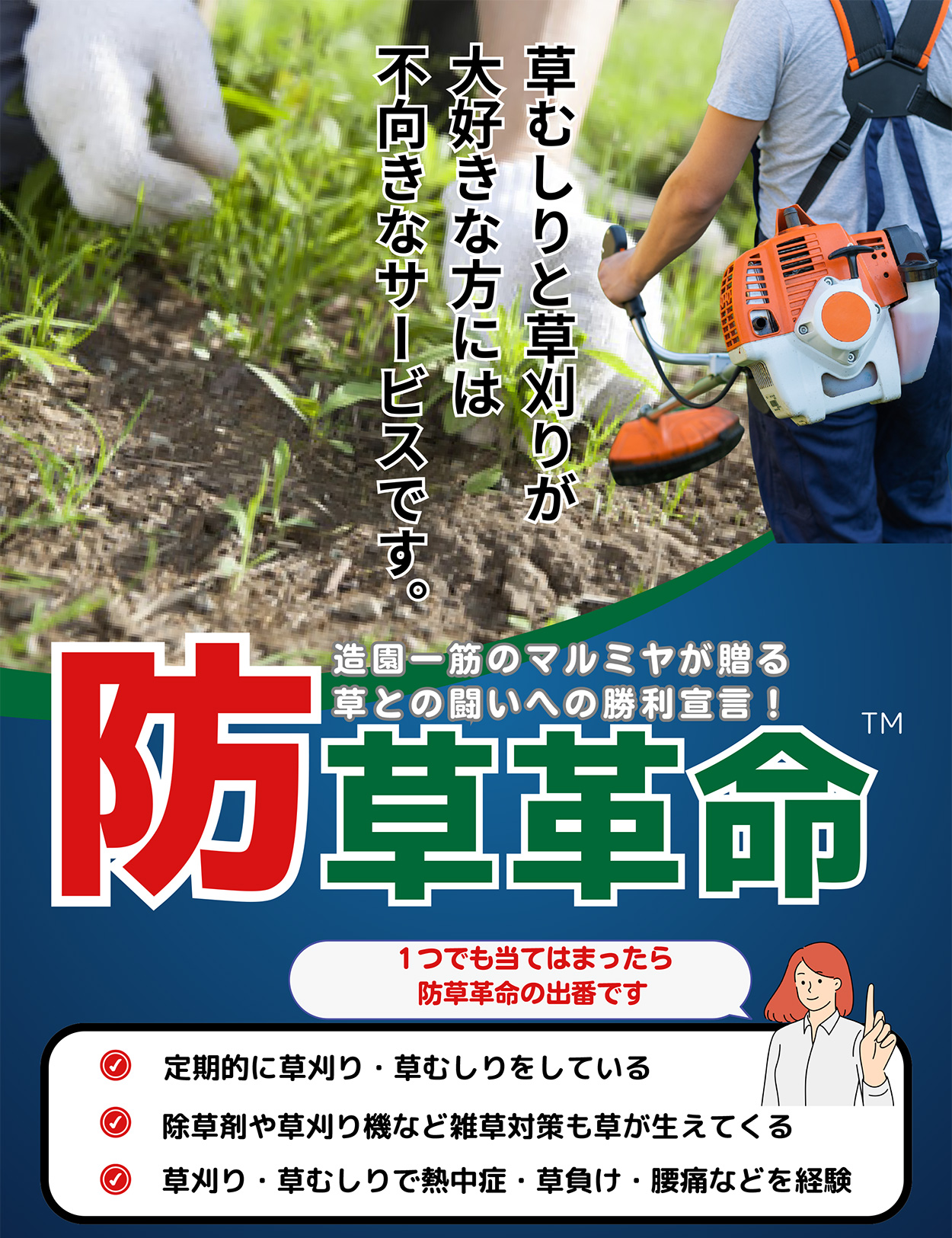 防草シートを使った雑草対策　防草革命